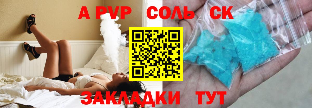 купить закладку  A-PVP VHQ  А ПВП крисы CK  Крымск  Вход с VPN  A-PVP СК КРИС 