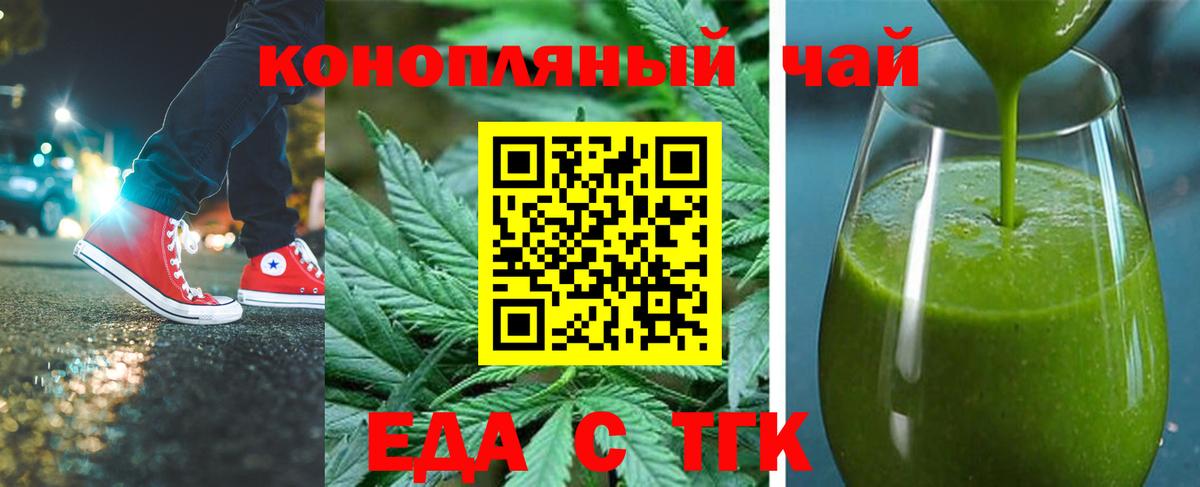 Крымск  Cannafood конопля  Вход с VPN 