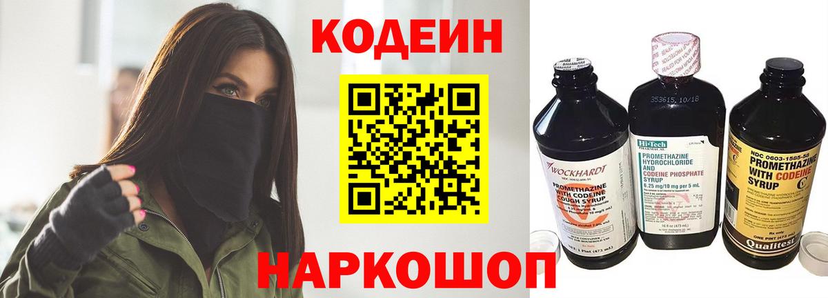 Кодеин напиток Lean (лин) Крымск
