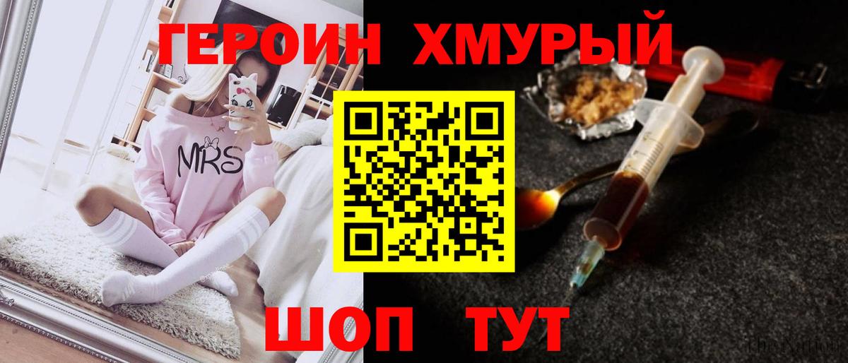 Героин Heroin Крымск