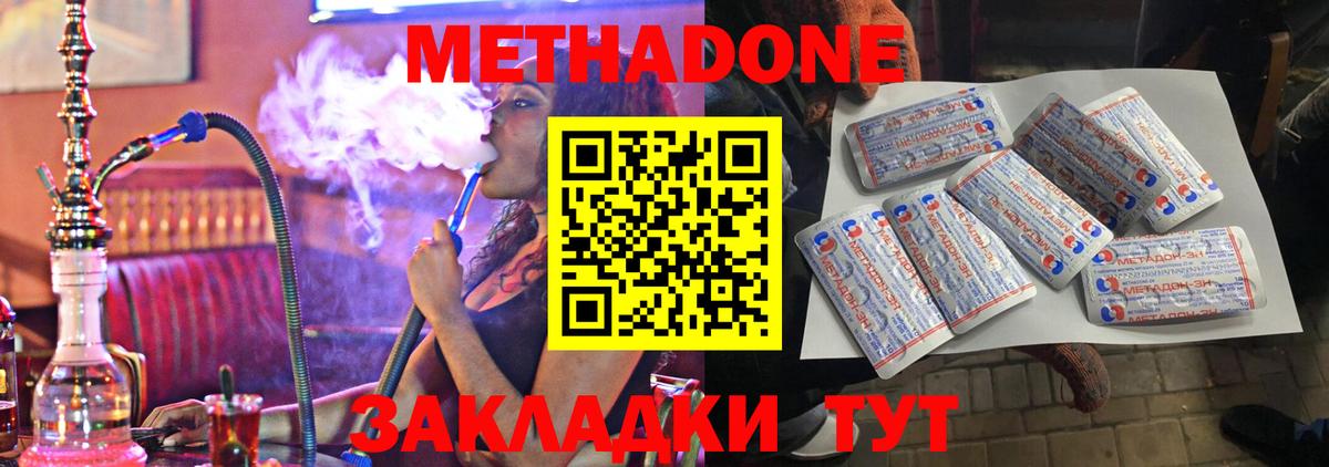 Метадон кристалл  Вход с VPN  Метадон methadone  Крымск 