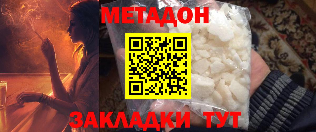 Метадон methadone Крымск